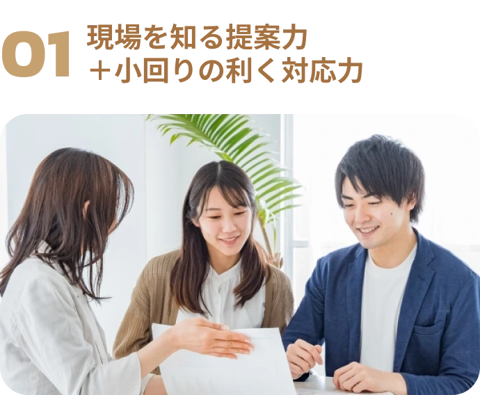 原崎工務店の提案力