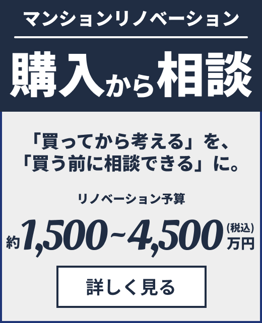 購入から相談