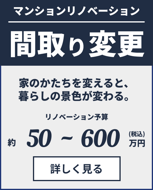 間取り変更