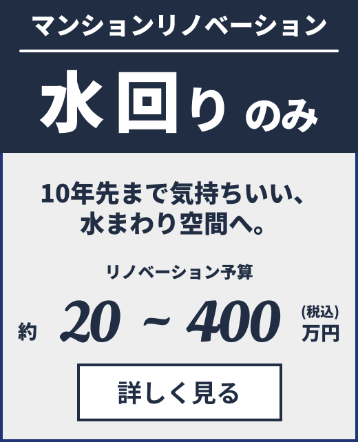 水回りのみ