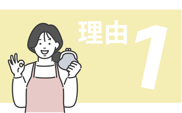 理由1