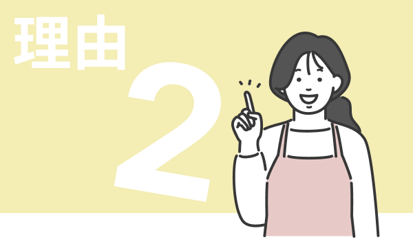 理由2