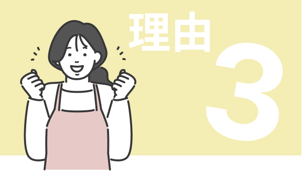 理由3