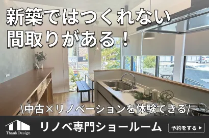 ショールームはこちら