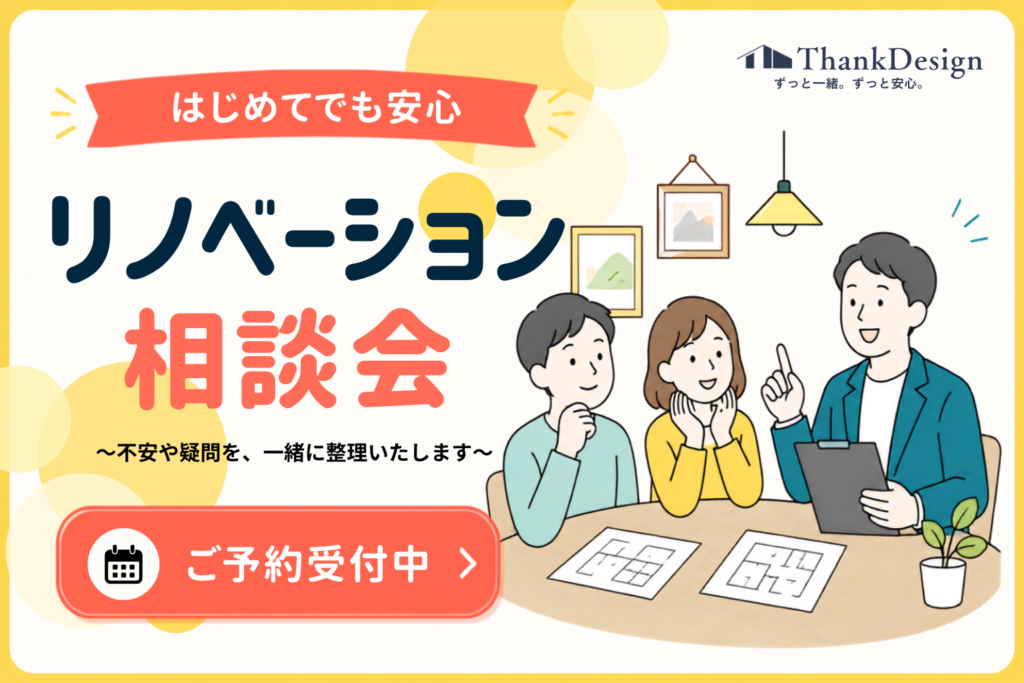【6月27日開催】リノベーション相談会