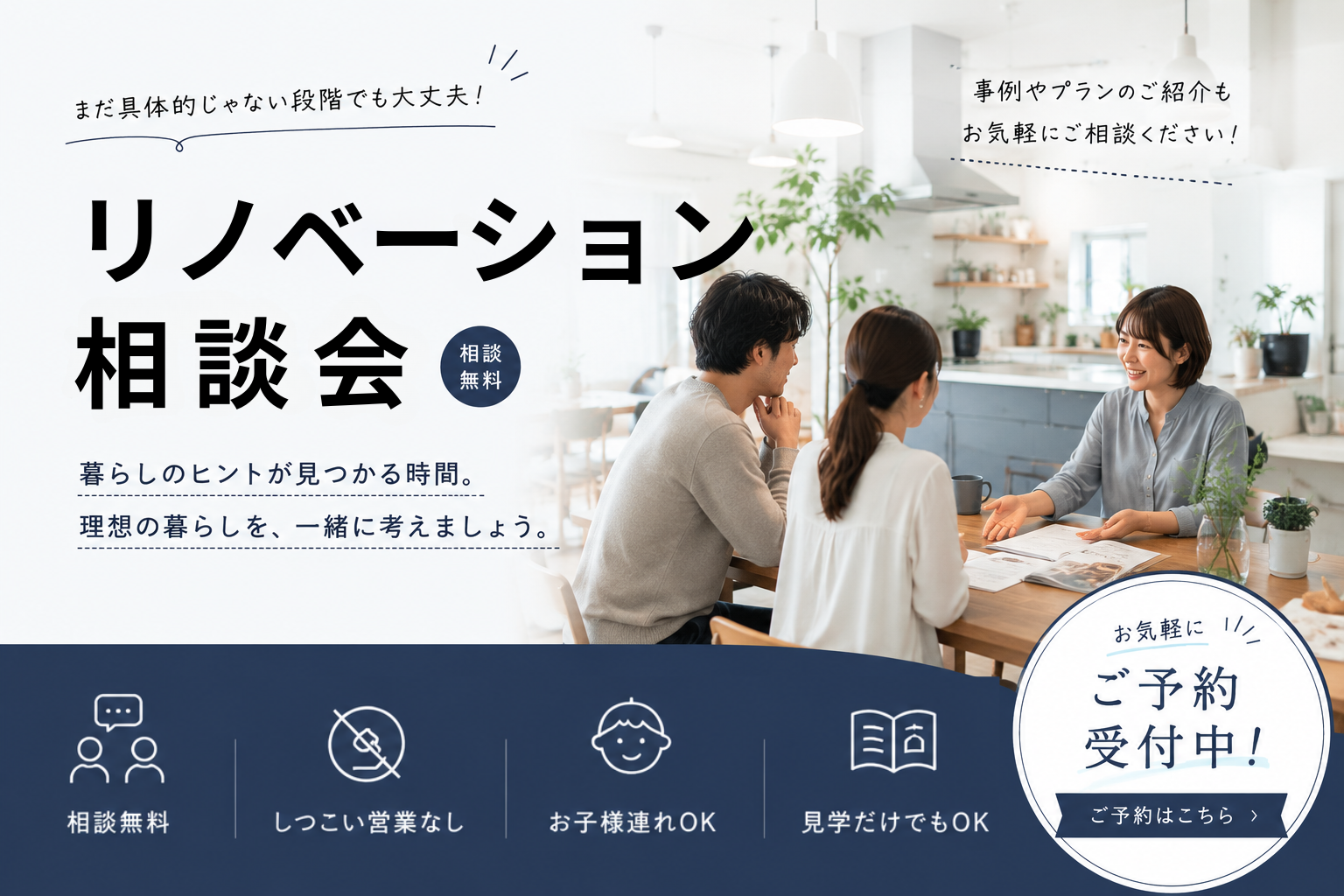 【6月6日開催】リノベーション相談会