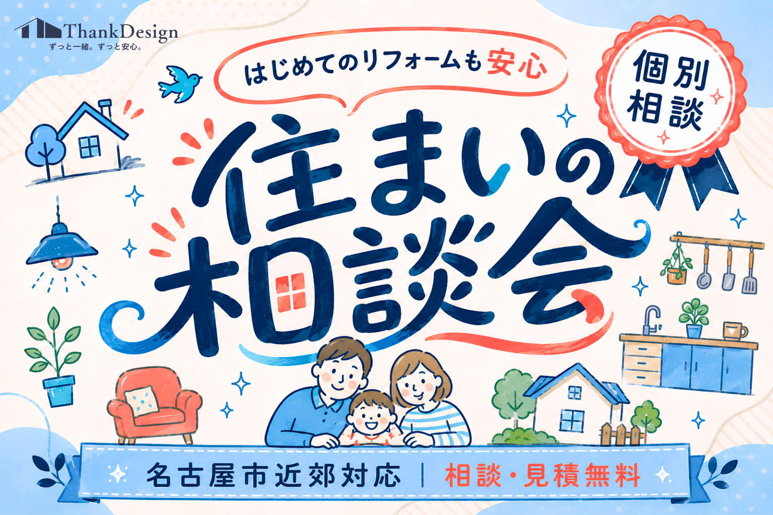 【7月25開催】リノベーション相談会